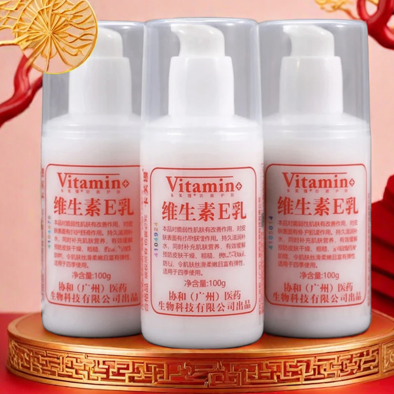 维生素e乳液护手霜补水保湿身体乳面霜缓解皮肤干燥起皮润肤乳C32