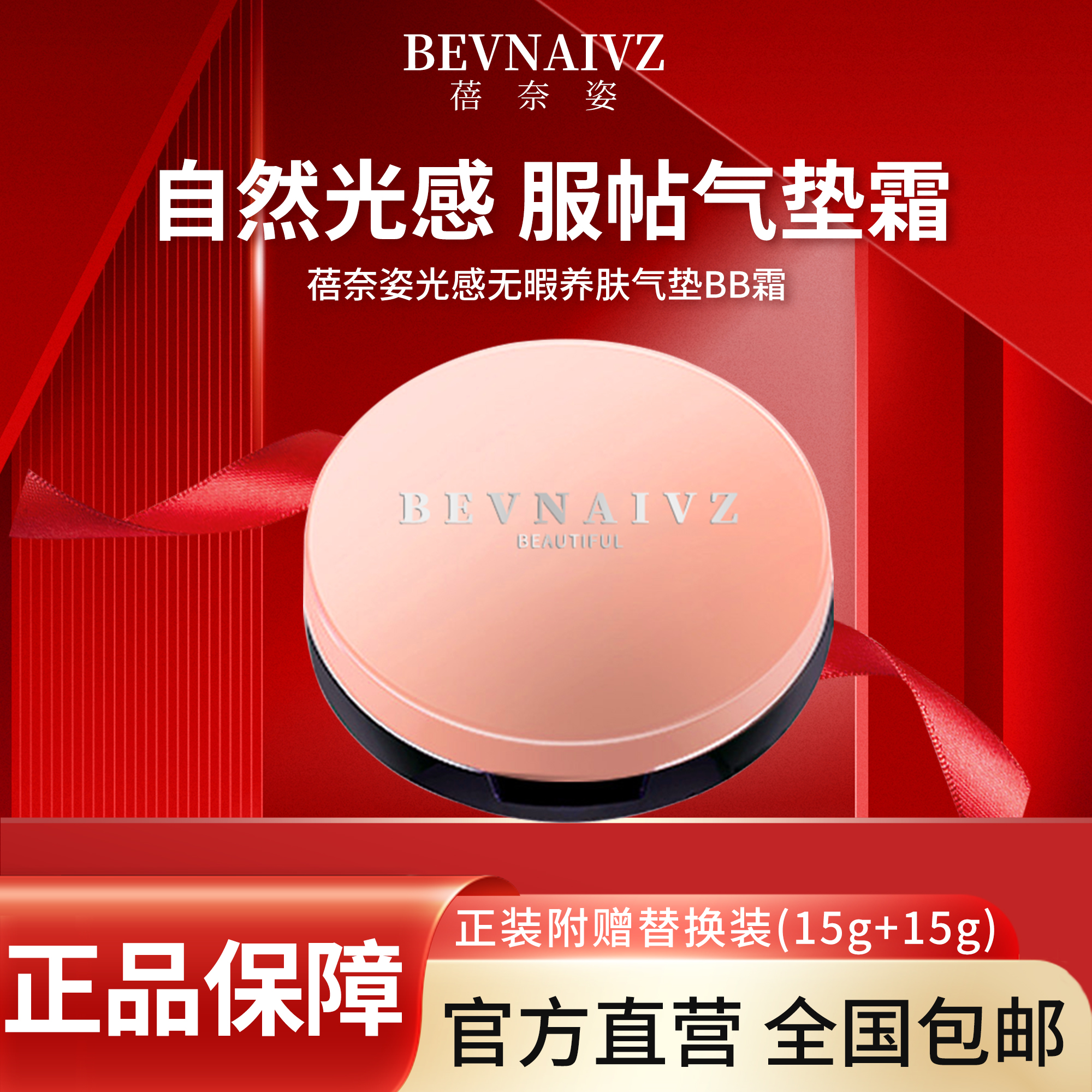 蓓奈姿光感无暇气垫bb霜遮瑕细腻服帖养肤护肤通用柔光丝滑气垫霜