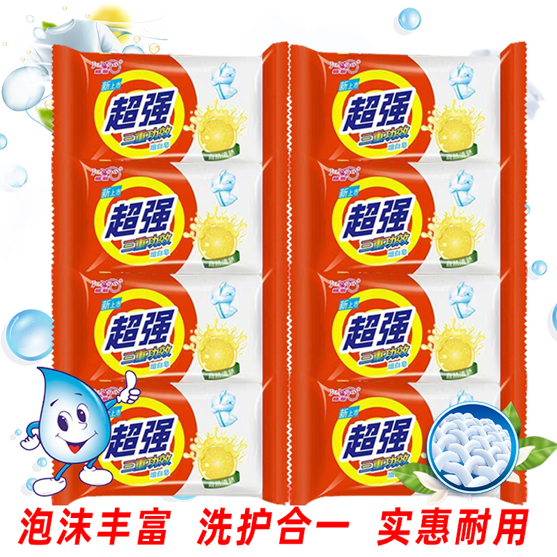 【陆辉工厂】洗衣皂老式肥皂家庭装增白皂去渍皂去污皂清新透明皂