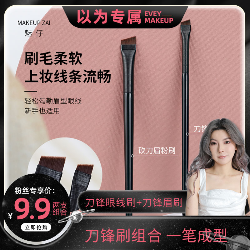 【以为专属】魅仔刀锋眼线刷精细扁平头眉刷极细超细化妆刷新手便携
