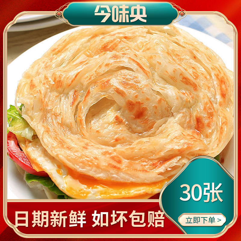今味央原味手抓饼家庭装早餐煎饼面饼皮批发儿童美食风味好吃发货