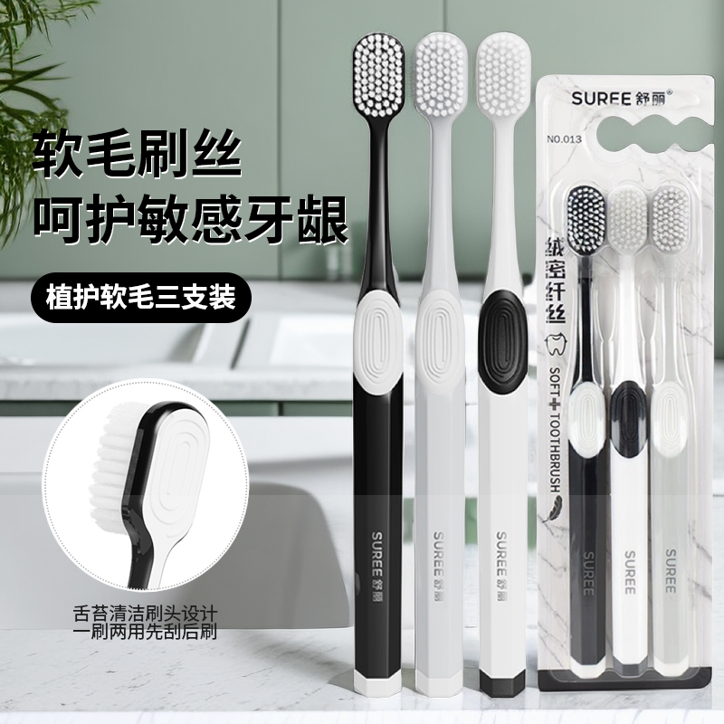 舒丽牙刷成人家用软毛牙刷细丝宽头牙刷舌苔清洁器中软毛牙刷柔软