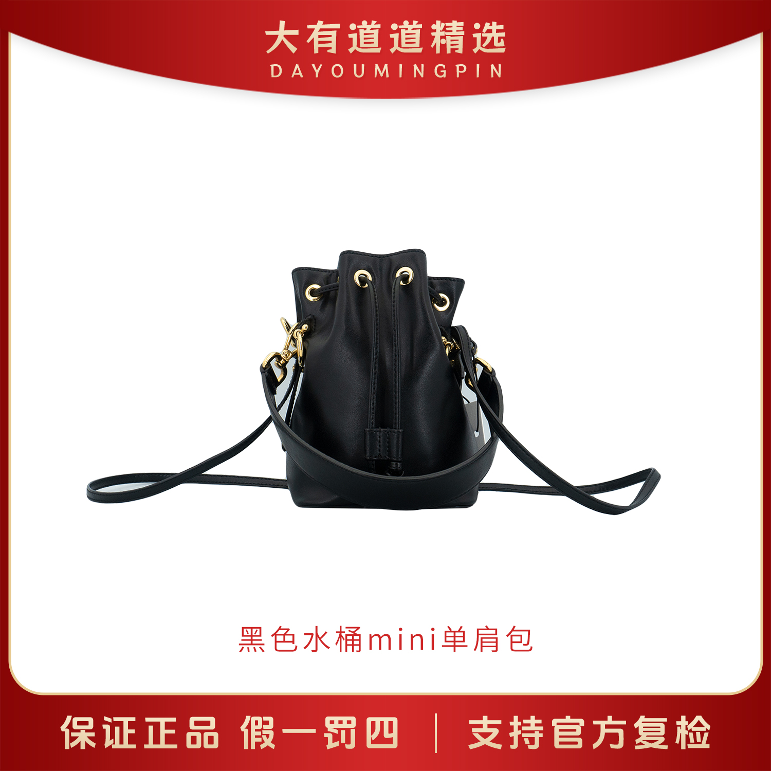 99新 FENDI/芬迪 98新丨道道精选丨黑色水桶mini｜单肩包