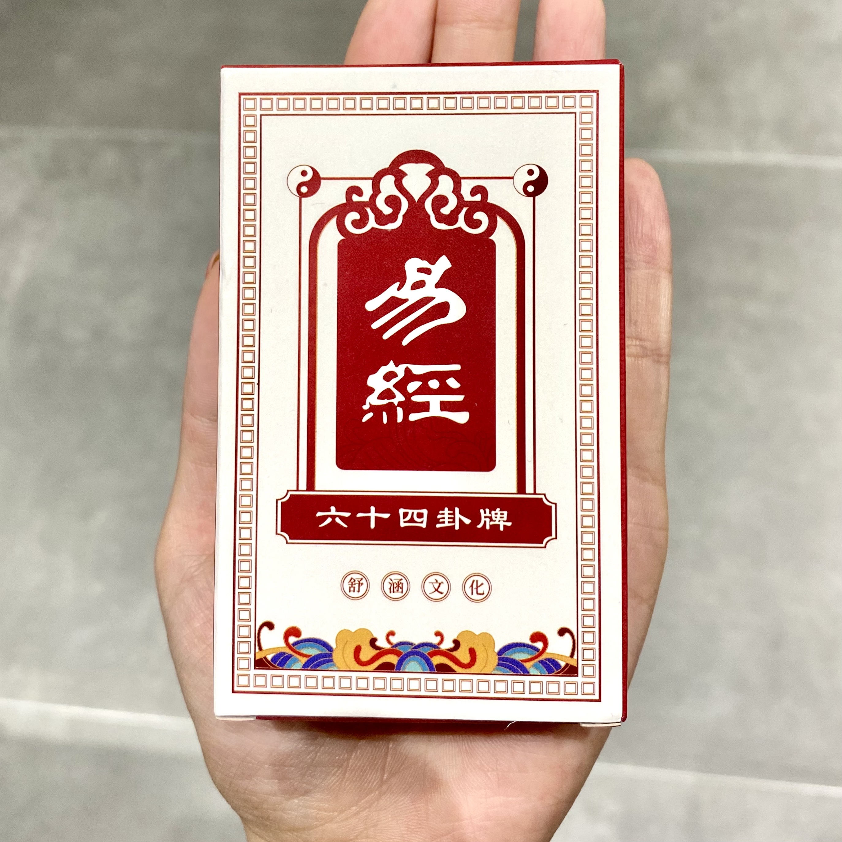 舒涵国学定制易经卡牌（便携版），小版便携方便