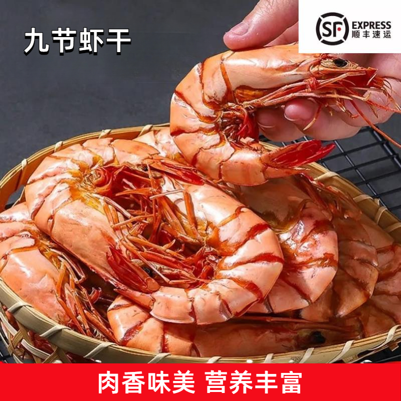 东山岛九节虾干漳州特产斑节虾干对虾烤虾干孕妇零食即食海鲜干货