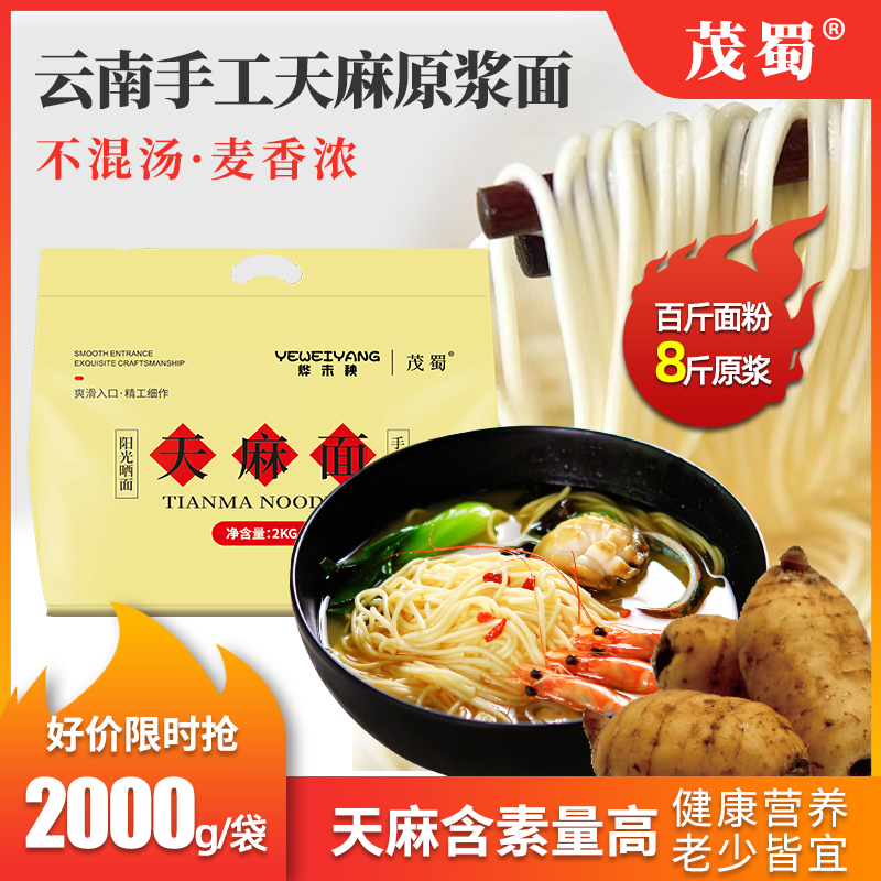 云南小草坝鲜乌天麻原浆面条手工挂面阳光晒面早餐方便速食大宽面