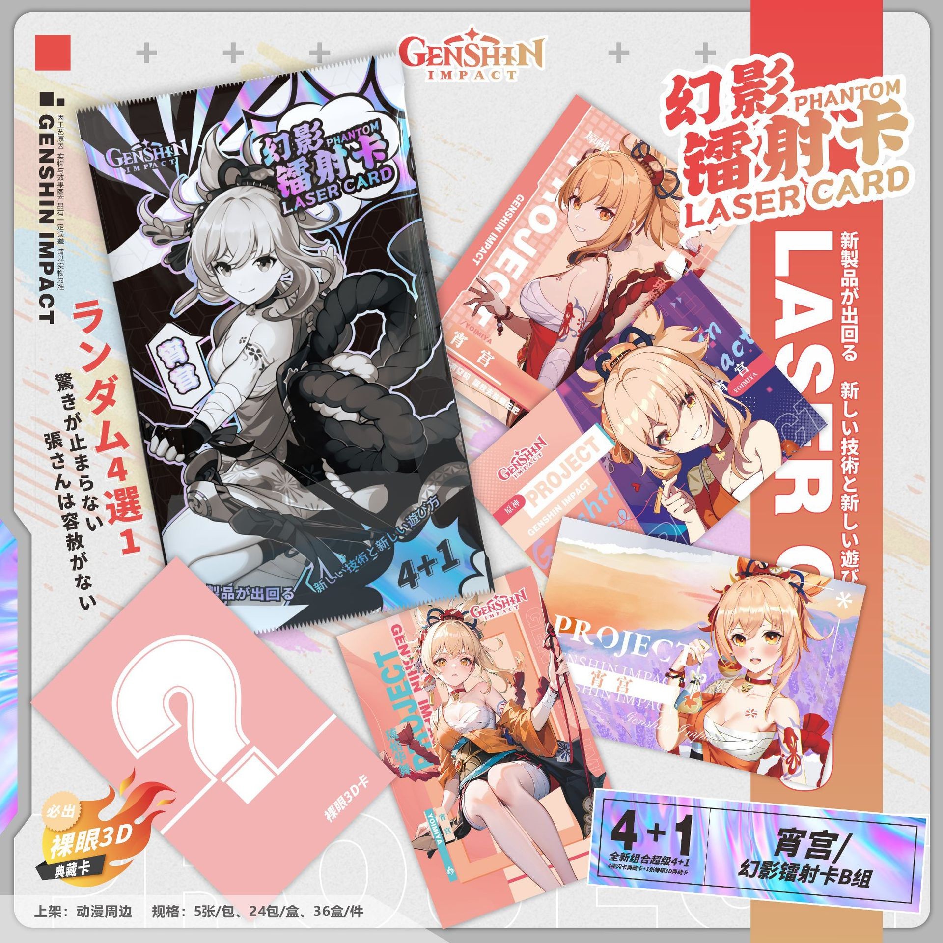 【两包更划算】原神幻影镭射卡同人作品雷电将军刻晴甘雨夜兰裸眼3d