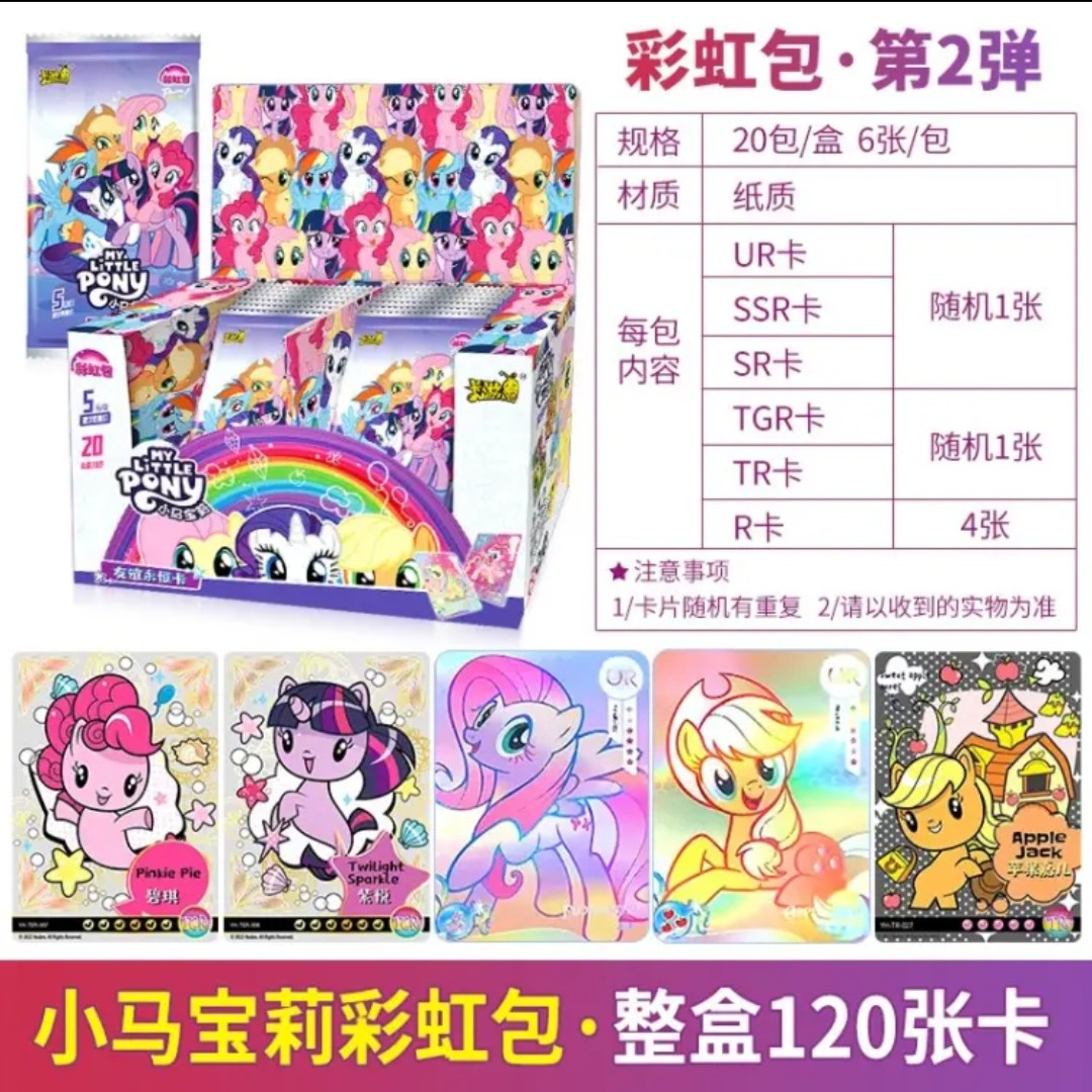 卡游小马宝莉【小马宝莉友谊永恒卡彩虹包第2弹】动漫卡牌