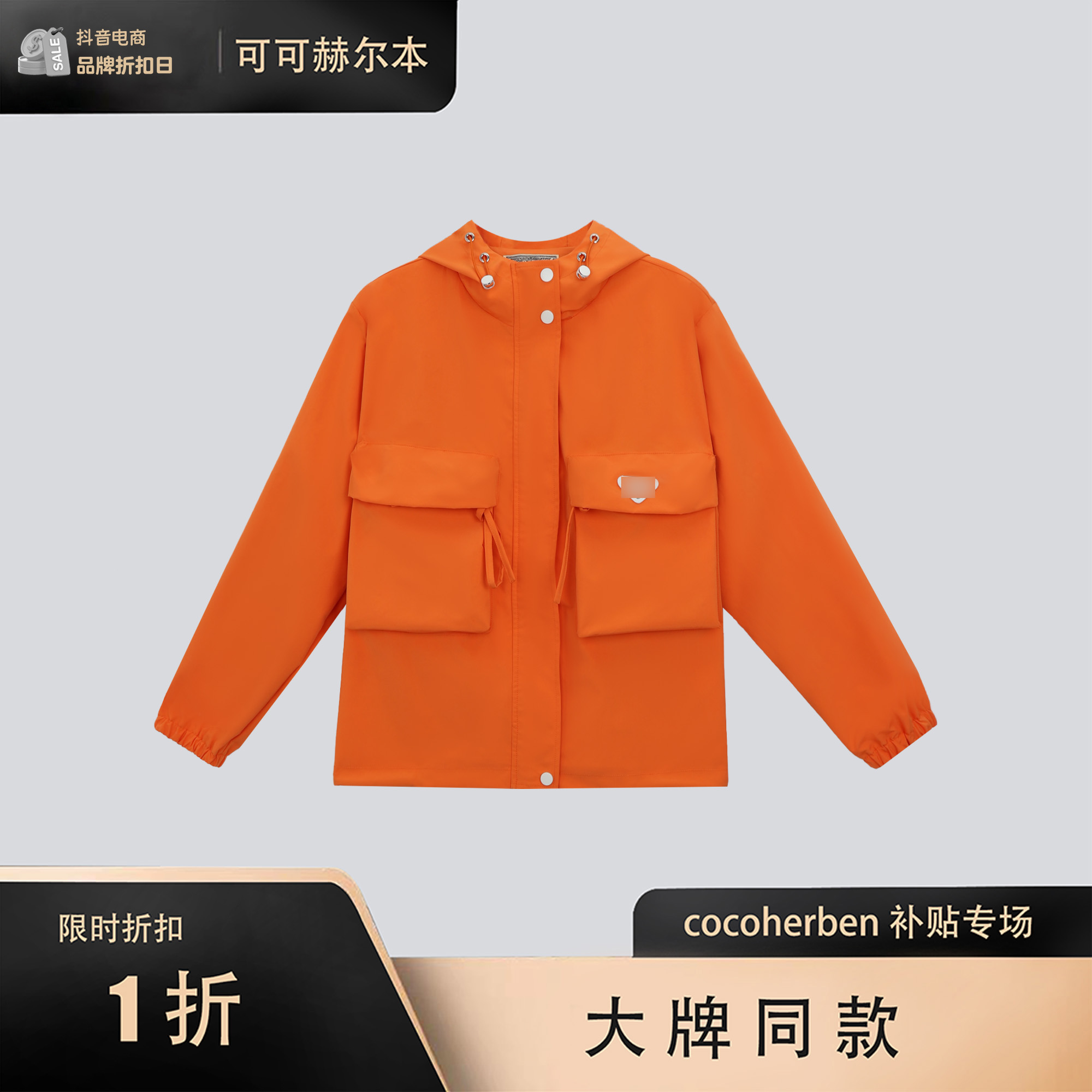 CocoHerben定制、遮肉、显瘦、港风、复古三防面料冲锋衣外套LY1968