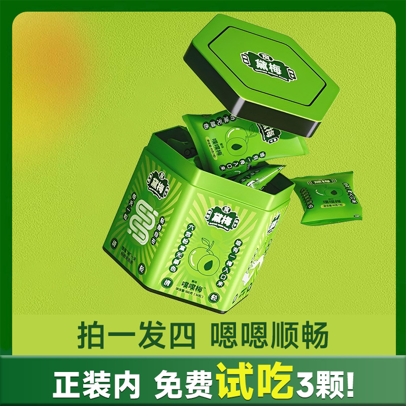 【拍一发四】黛梅噗噗梅酵素梅3盒噗噗梅+1盒卡曼橘软糖【直播专享】