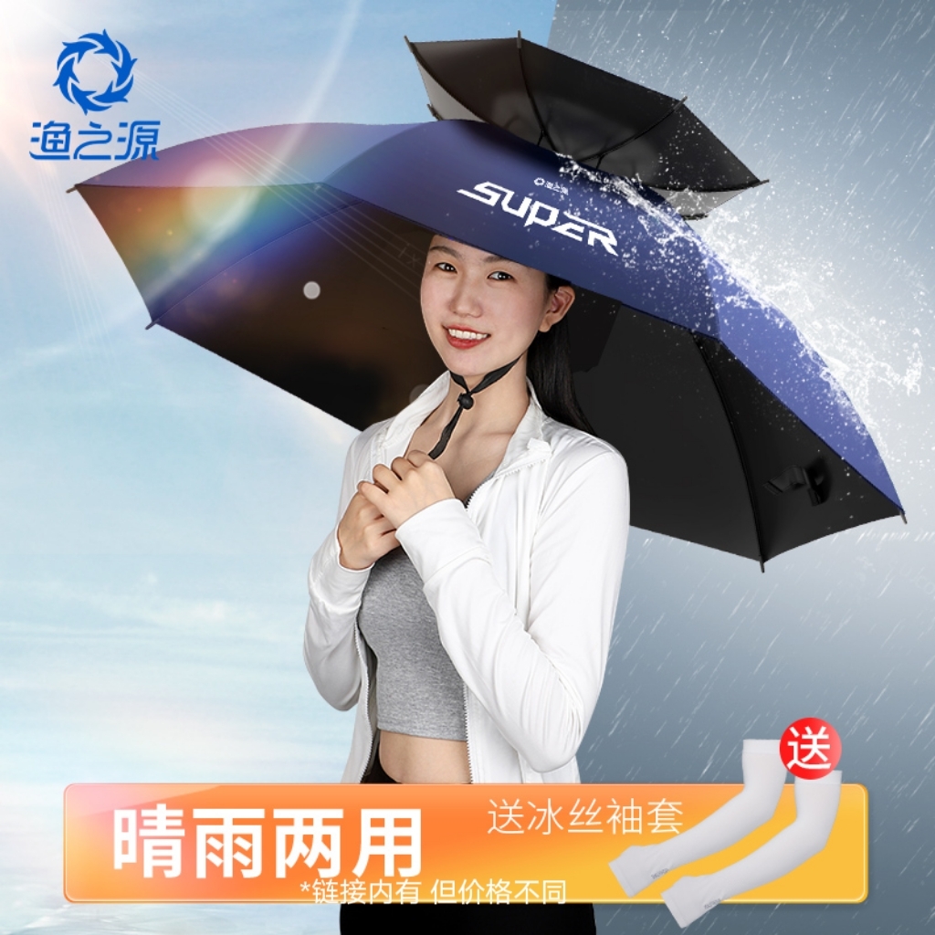 渔之源钓鱼伞帽头戴式雨伞帽防晒折叠头顶伞双层大号遮阳防雨帽伞
