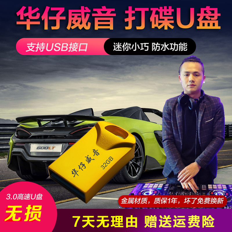 华仔威音2023新款无损车盘32g打碟u盘创意小巧即插即用优盘USB