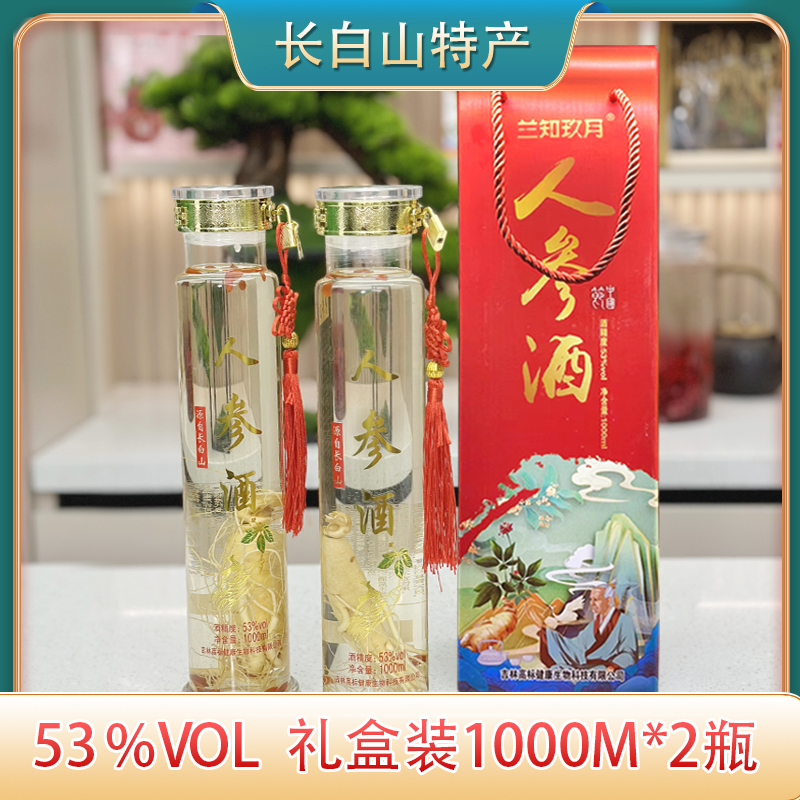 川涧里老参王人参酒长白山53度白酒高度粮食酒酿造53度1000