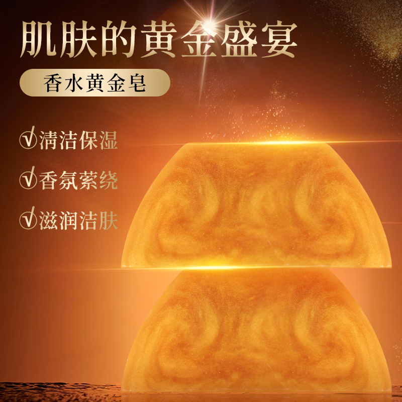 【拍一发三】香水黄金皂保湿精油皂手工洁面皂除螨沐浴皂留香嫩肤皂