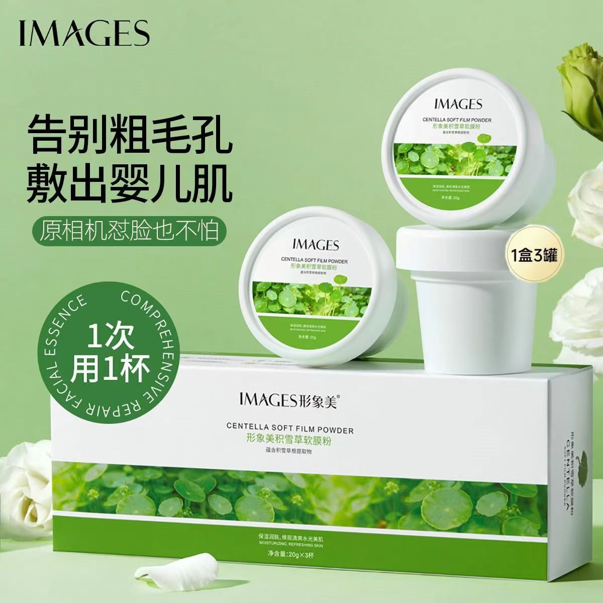 形象美保湿软膜粉滋养皮肤