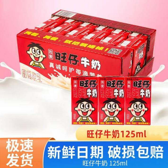 旺仔牛奶复原乳原味奶香盒装整箱批发学生儿童营养早餐奶风味牛奶
