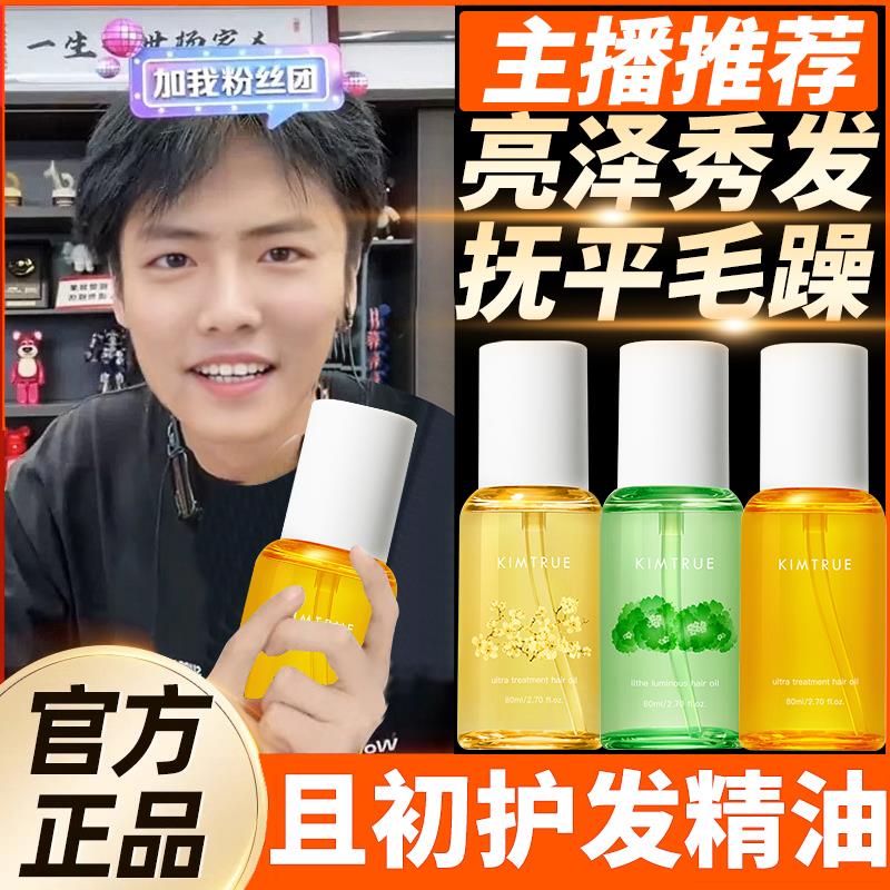 且初护发精油女修复干枯防止毛躁留香持久一抹柔顺清爽不油腻正品