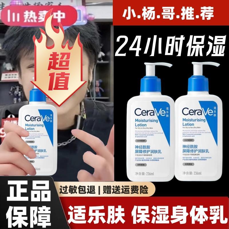 【小羊力荐】适/乐/肤C乳保湿润肤乳神经酰胺修护屏障嫩肤身体乳