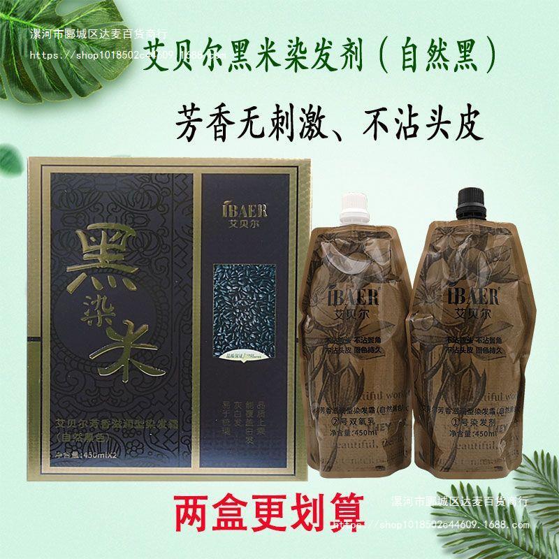 艾贝尔黑米黑发霜油染发剂膏黑色自然黑补色遮盖白发清水不沾头皮