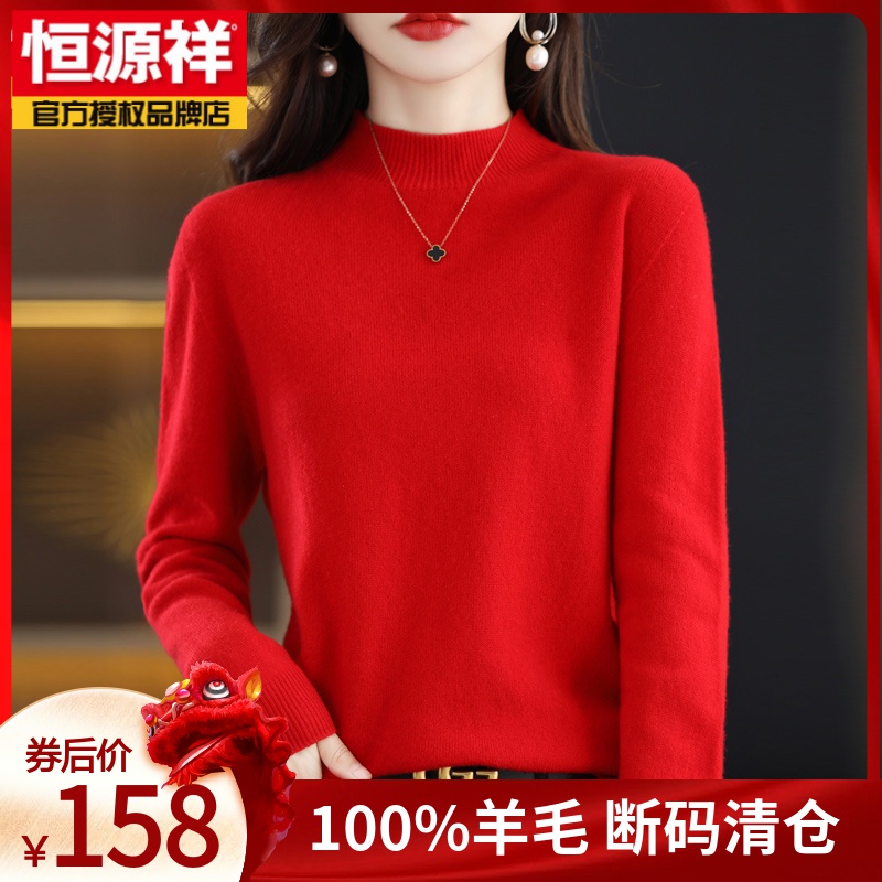 恒源祥100%纯羊毛衫女一线成衣秋冬新款半高领纯毛打底衫NS-2165