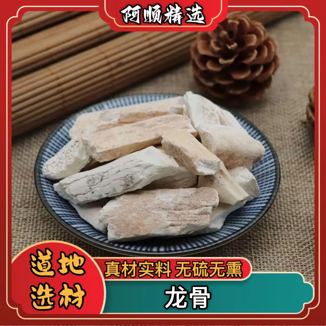 【阿顺精选】龙骨正品龙骨龙齿精选大块250克
