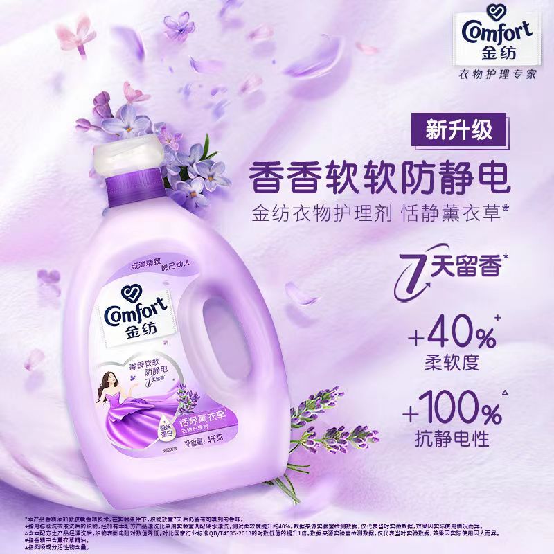 正品大容量金纺衣物柔顺剂预防静电柔软衣物持久留香薰衣草香瓶装