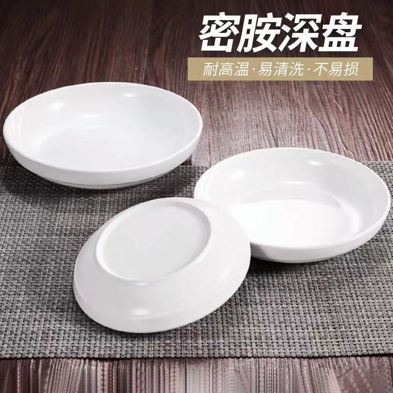 10个装白色密胺圆盘深盘商用仿瓷餐具饭店塑料盘子炒菜盘汤盘批发