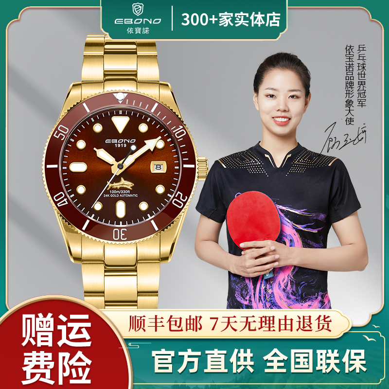 【敏姐专属】 依宝诺/EBONO  全自动机男表9916-24K金鲨鱼999足金