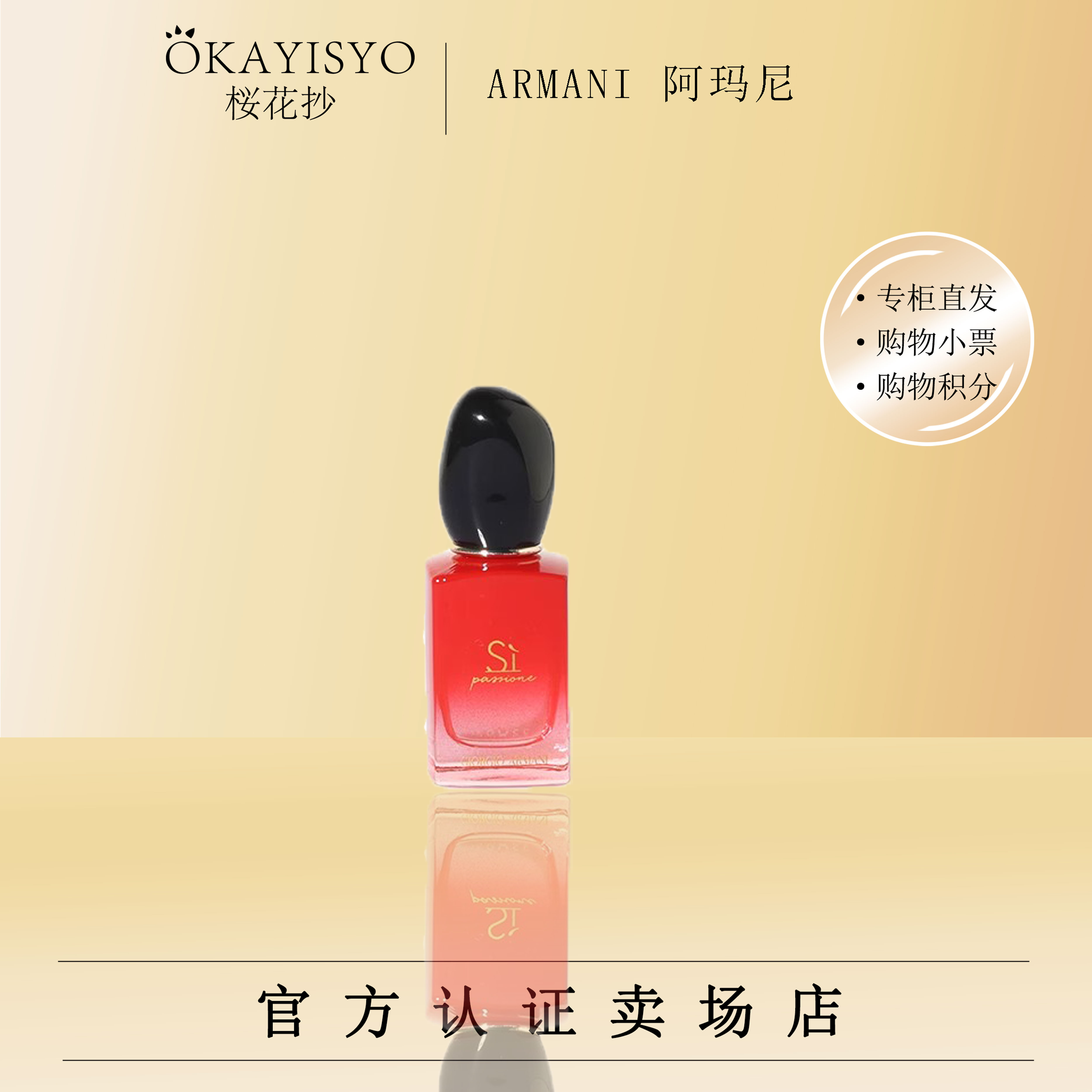 阿玛尼红色迷情挚爱香水  7ml经典魅力淡雅好闻