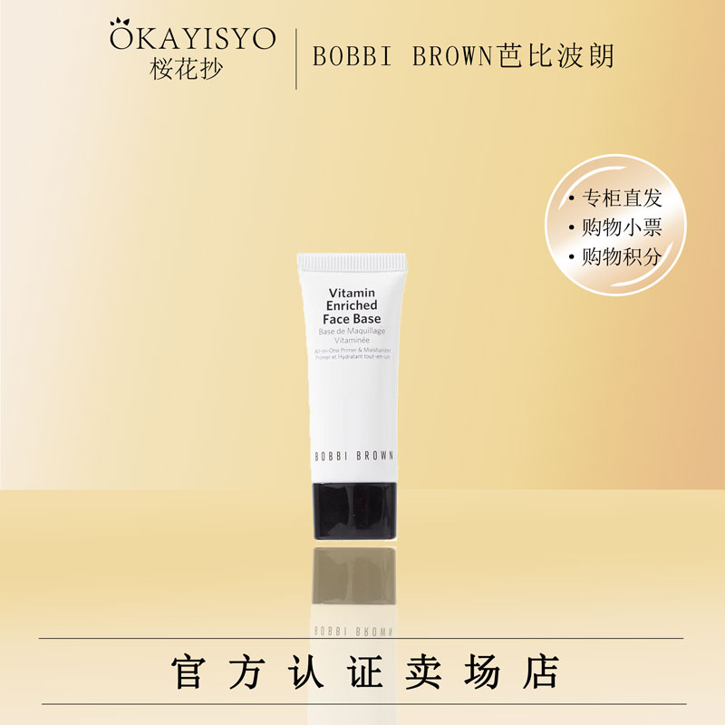 BOBBI BROWN 芭比波朗 妆前柔润底霜 橘子面霜 15ml