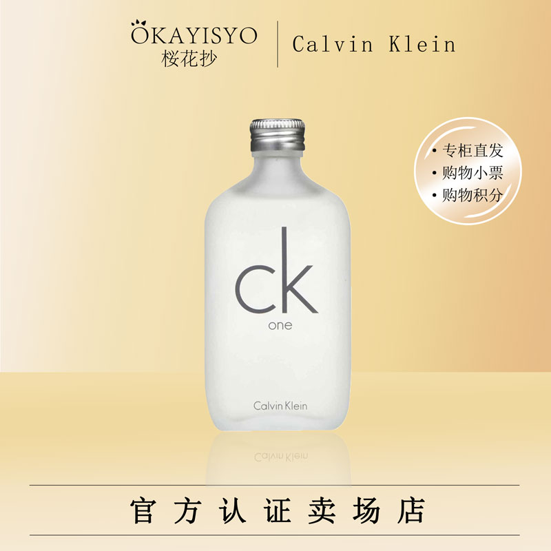 CK香水卡尔文克雷恩ck one be男女香中性淡香水100ml