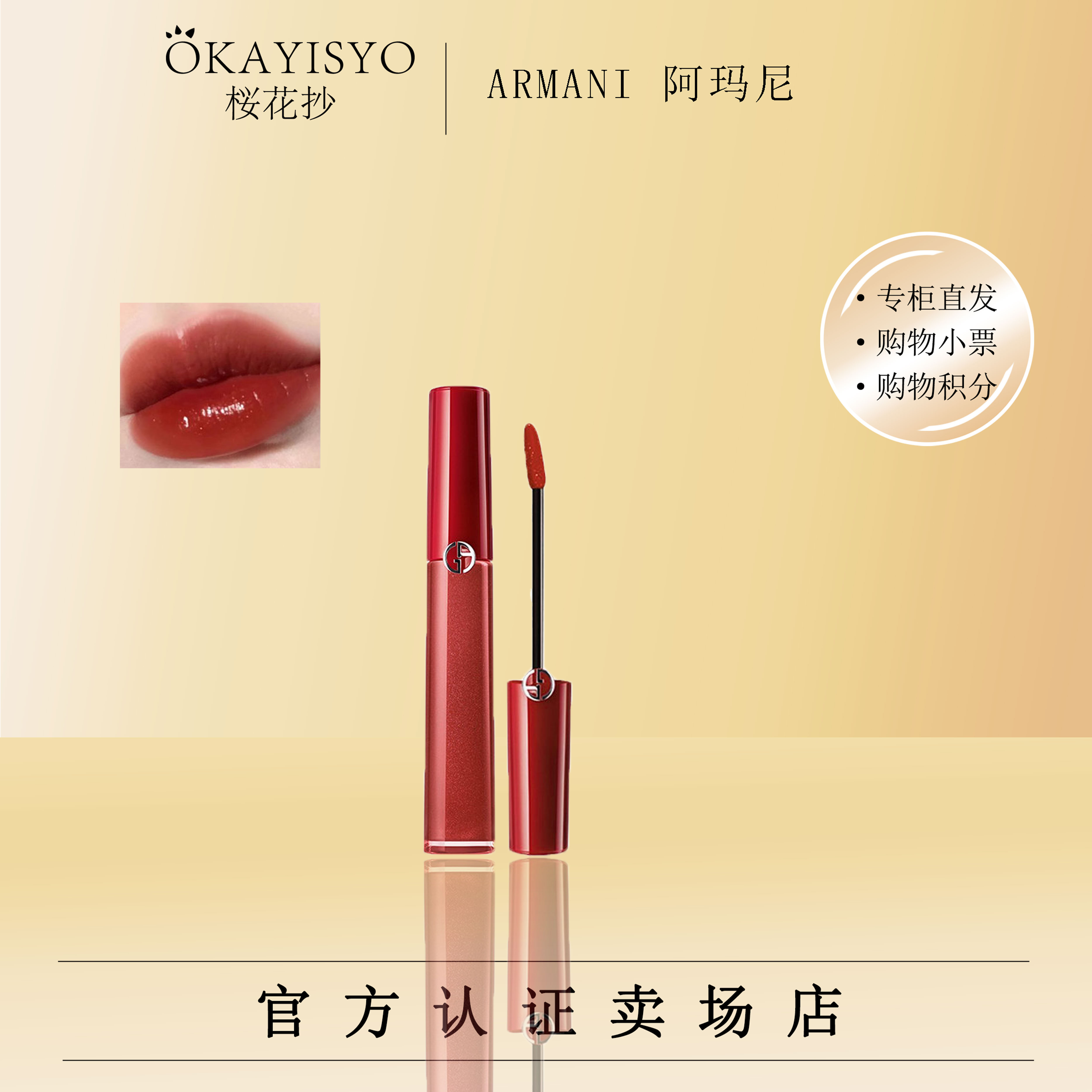 阿玛尼红管唇釉（碎钻款）#216日落绯红 【选配礼盒】效期24年下半年