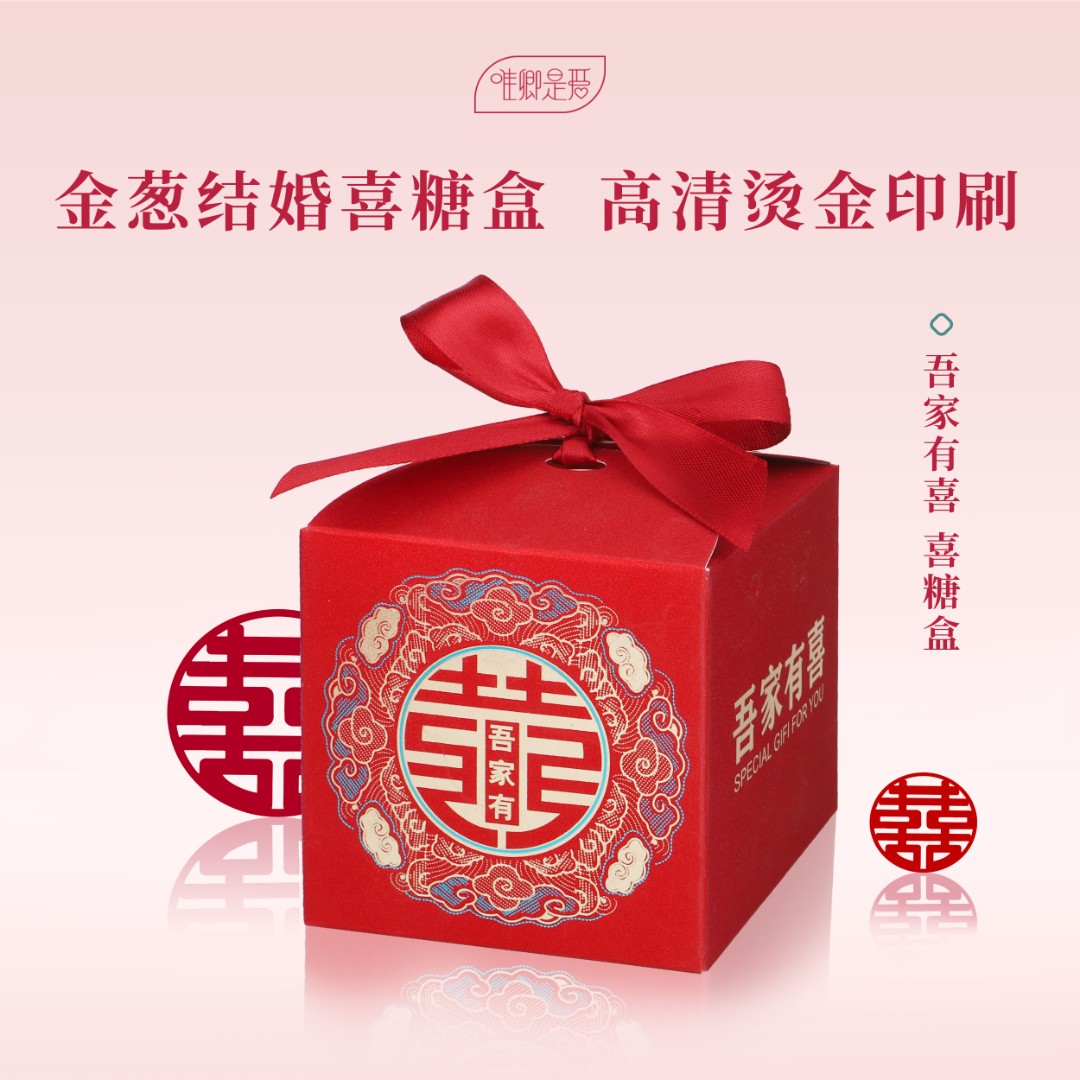 【吾家有喜】龙凤呈祥喜糖盒闪光磨砂订婚结婚中国风高级烫金质感