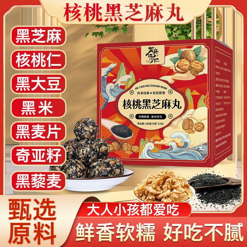 【为爱助力】黑芝麻丸九蒸九晒休闲营养解馋零食罐装108g香甜美味