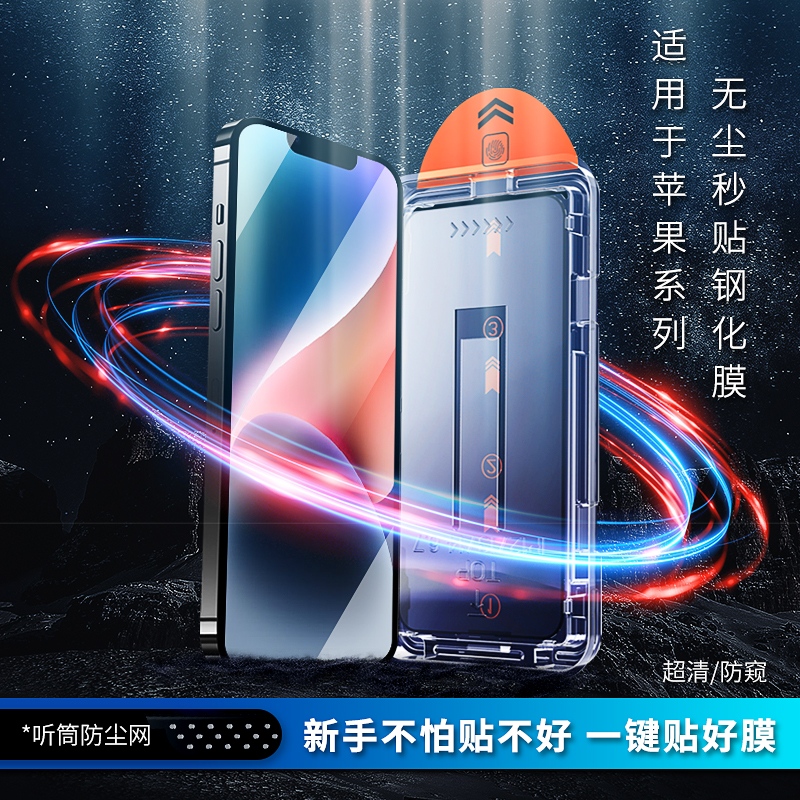 苹果13promax钢化膜iphone13无尘舱12秒贴盒11防偷窥pro手机贴膜
