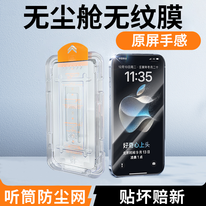 苹果15/14钢化膜iPhone13promax无尘仓12/11防窥XR/XSmax手机贴膜