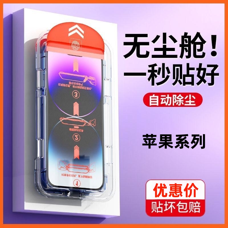 苹果15/14/13/12防窥钢化膜11promax手机苹果无尘舱Xs/Xr无孔保护