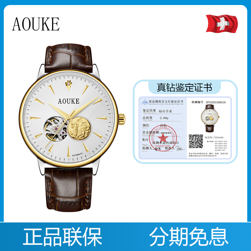 AOUKE/奥刻新款时尚简约商务男士全自动机械表麒麟款腕表kk053