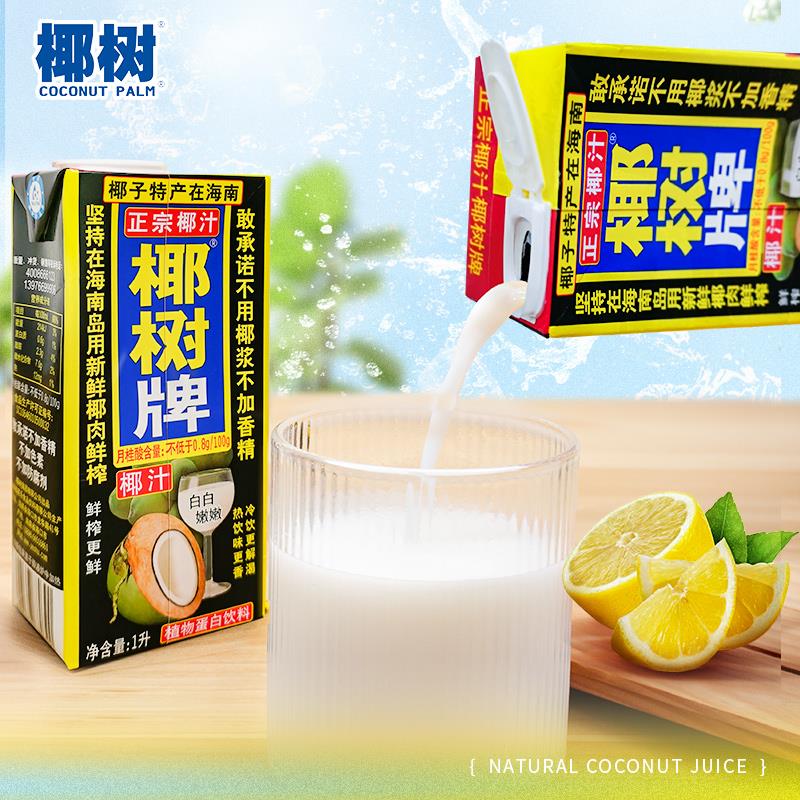 正宗椰树牌椰汁椰树椰子汁新鲜椰子肉鲜榨椰奶椰子水笋0g