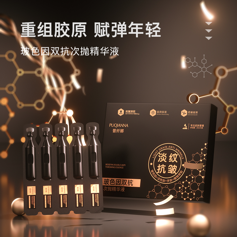 【爆款福利】玻色因双抗次抛精华液