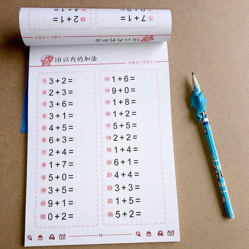 幼儿口算题卡幼儿园算数神器加减法练习本20-10以内加法练习册