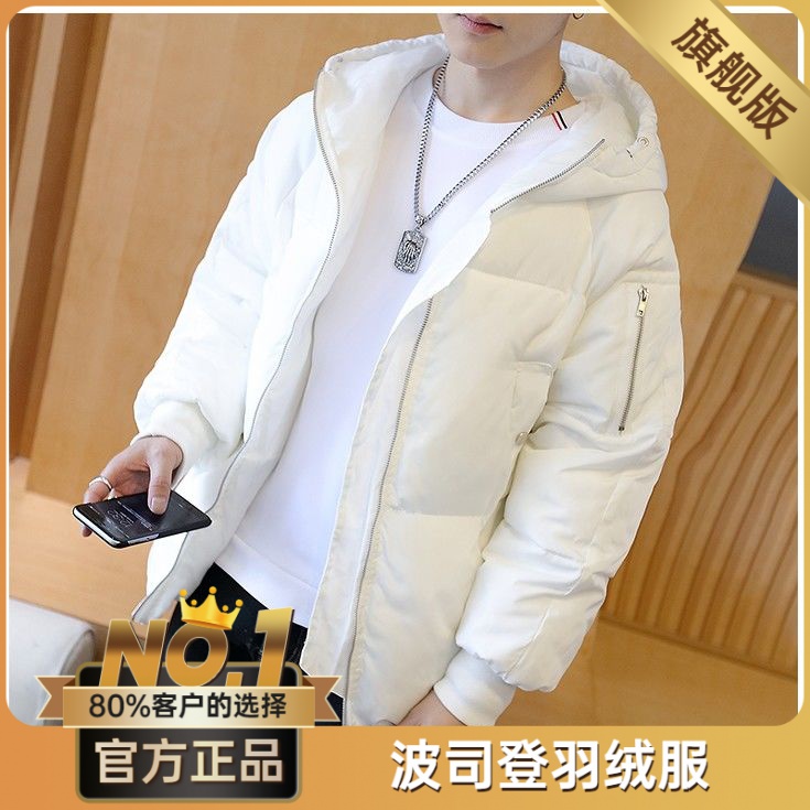 波司澄冬季羽绒服男青少年棉大衣外套2018新款韩版潮流百搭面包服