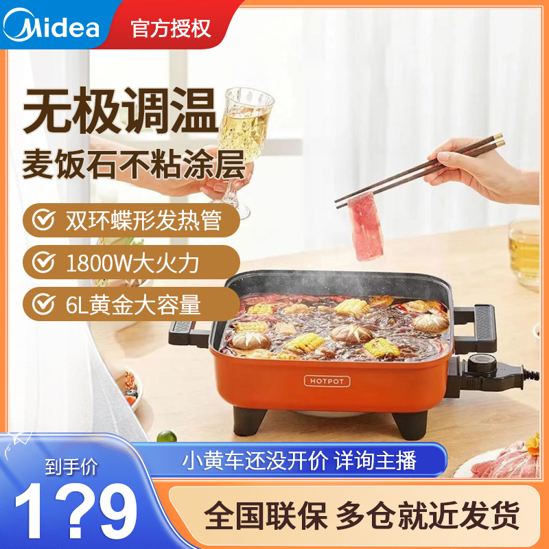 Midea/美的6L电火锅家用多功能电炒电热锅大功率韩式大容量网红