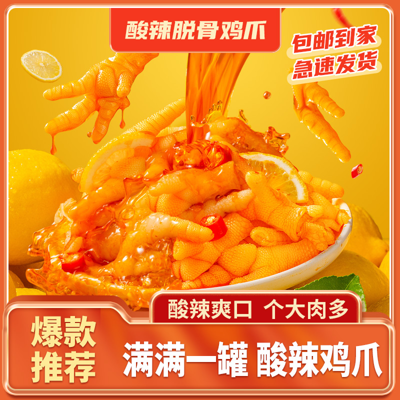 KGA柠檬酸辣无骨鸡爪1000g网红解馋休闲零食小吃