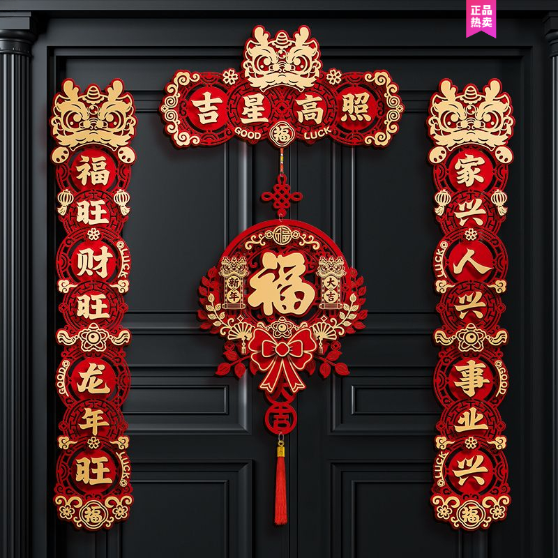 厂家直接供货磁吸春联龙年2024新款对联新年春节家用福字门贴过年