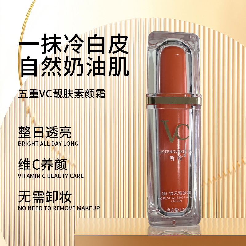 听弥维C焕采靓肤水润清透奶油肌遮瑕养肤素颜霜