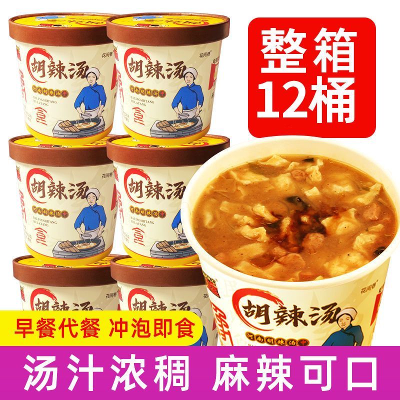 逍遥镇胡辣汤方便夜宵速食即食冲泡火车上微辣美味懒人桶装宿舍
