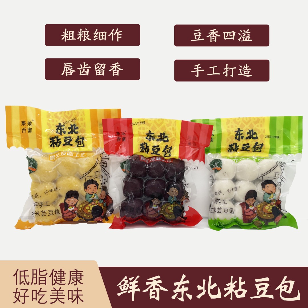 纯手工包制 老式火炕发面 玉米面靡子豆包 真空包装