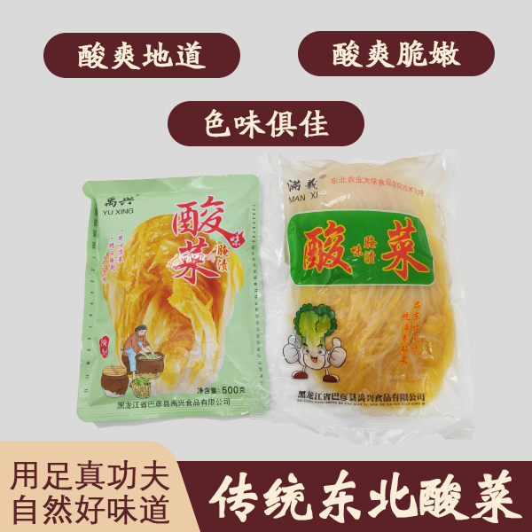 东北酸菜正宗农家酸菜老式经典腌制手法自然发酵/500g/6袋