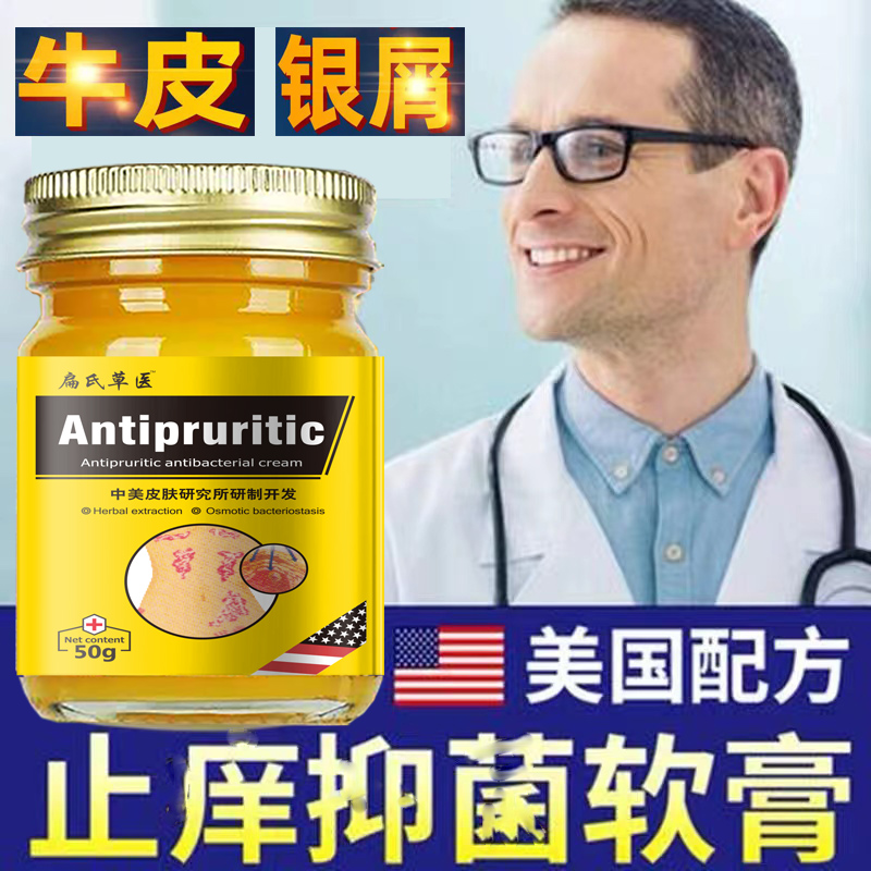 【美国配方】皮肤痒膏脚痒手痒干痒全身痒百草拔毒膏抑菌膏草本